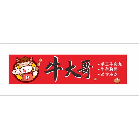 牛大哥门头logo设计