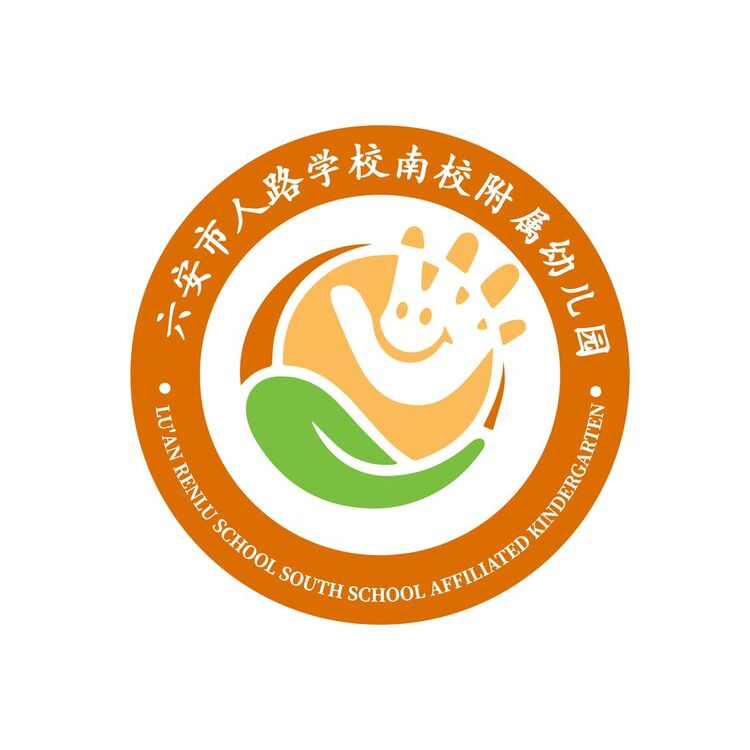 六安市人路学校南校附属幼儿园logo