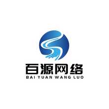 百源網絡