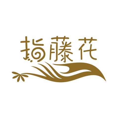 指藤花logo设计