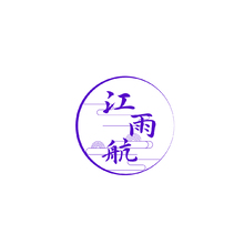 江雨航