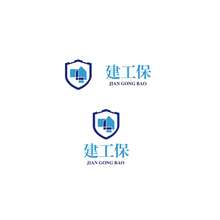 建工保
