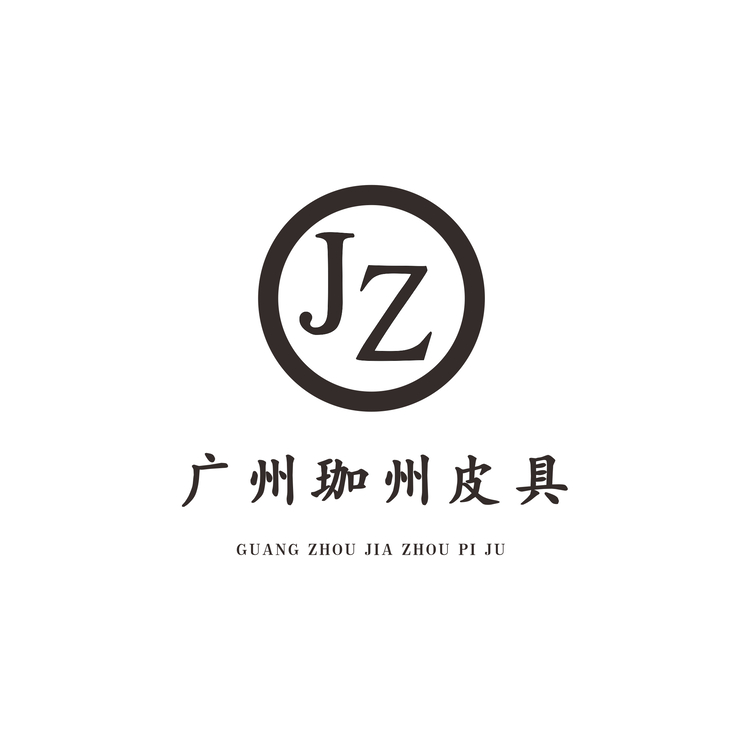 广州珈州皮具logo