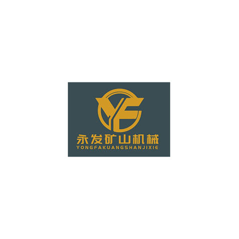 永发矿山机械logo设计