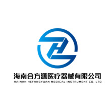 海南合方源医疗器械有限公司