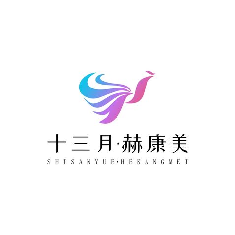 十三月·赫康美logo设计