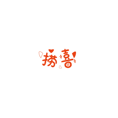 捞喜logo设计