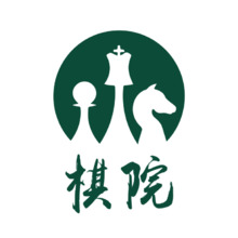 棋院