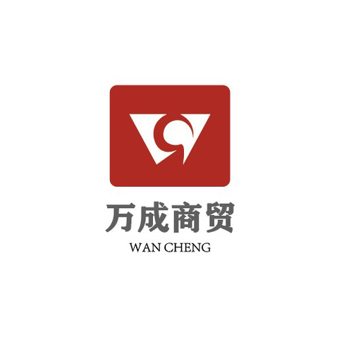 万成商贸logo设计