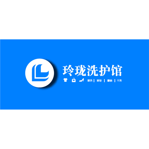 玲珑洗护logo设计