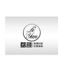 荔顏 &middot;高端科技抗衰