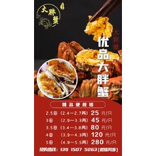 大胖蟹 價格表