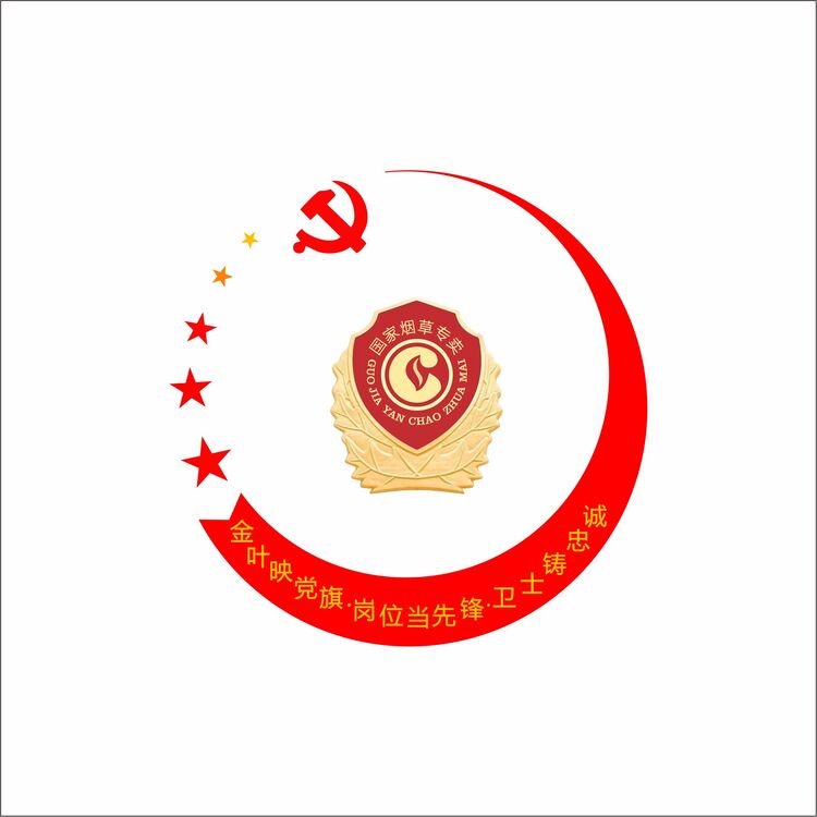 烟草专卖logo