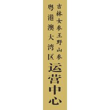 吉林長(zhǎng)白山野山參