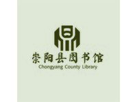 崇阳县图书馆