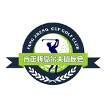 方正杯高尔夫球友会Fang Zheng  Cup Golf Club