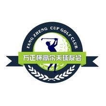 方正杯高爾夫球友會Fang Zheng  Cup Golf Club