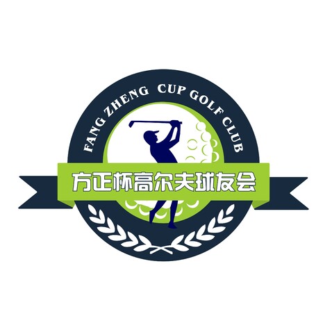 方正杯高尔夫球友会Fang Zheng  Cup Golf Clublogo设计