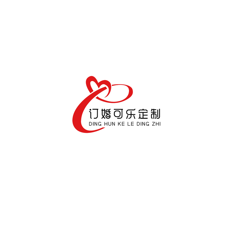 订婚可乐定制logo