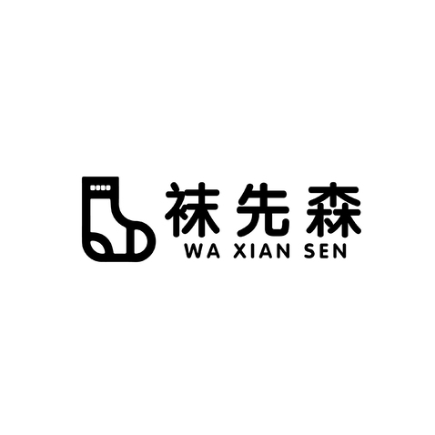 袜先森logo设计