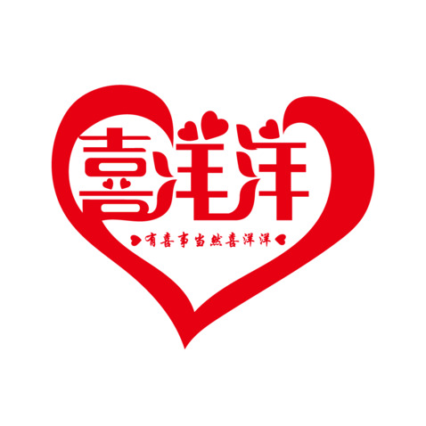 喜洋洋婚庆logo设计