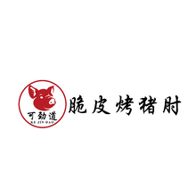 可勁道&bull;脆皮烤豬肘