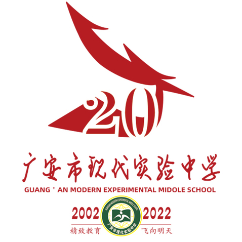 广安市现代实验中学logo设计