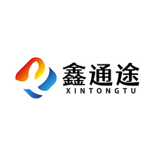 鑫通途
