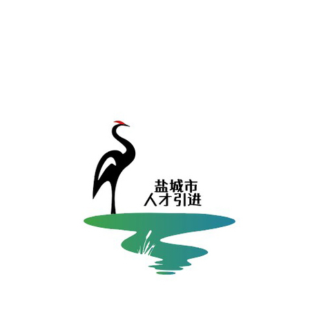 盐城人才引进logo设计