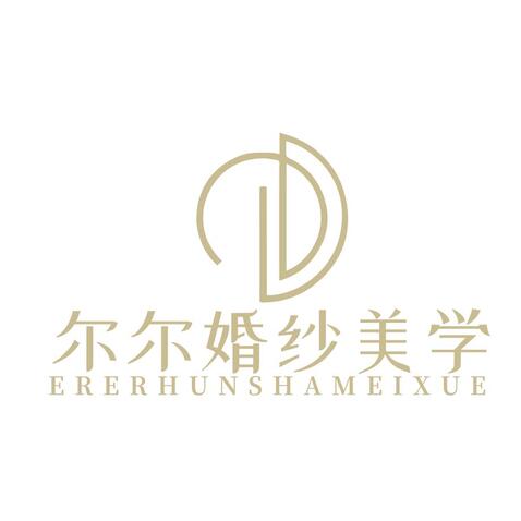 尔尔婚纱美学logo设计