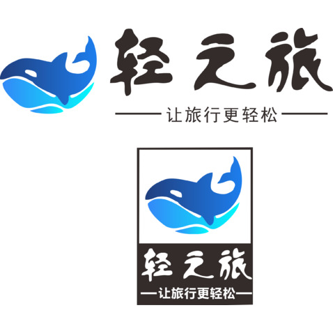 轻之旅logo设计