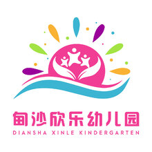 甸沙欣樂幼兒園