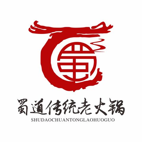 蜀道传统老火锅logo设计