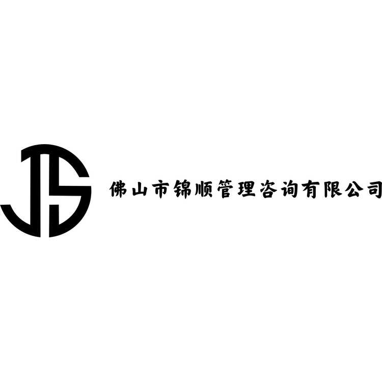 锦顺logo