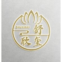舒欣璽