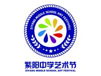 紫阳中学艺术节