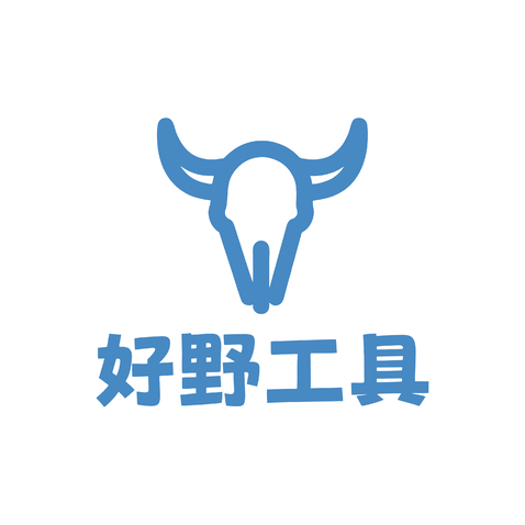 好野工具logo设计