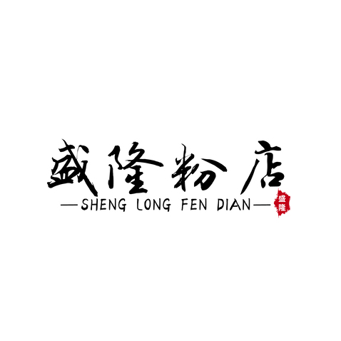 盛隆粉店logo設計