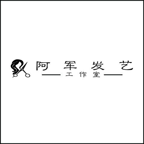 阿军艺发工作室logo设计