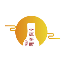 全球美酒