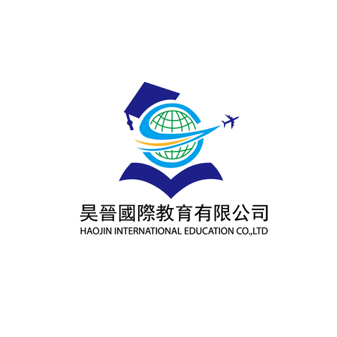 昊晉國際教育有限公司logo设计