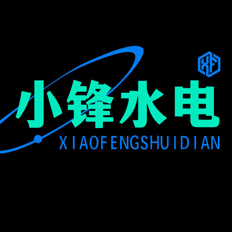 小锋水电logo设计