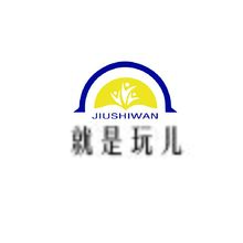 就是玩兒