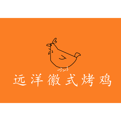 徽式烤鸡logo设计