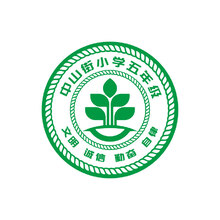 中山街小學五年級