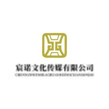 宸诺传媒