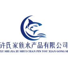 許氏家族水產(chǎn)品
