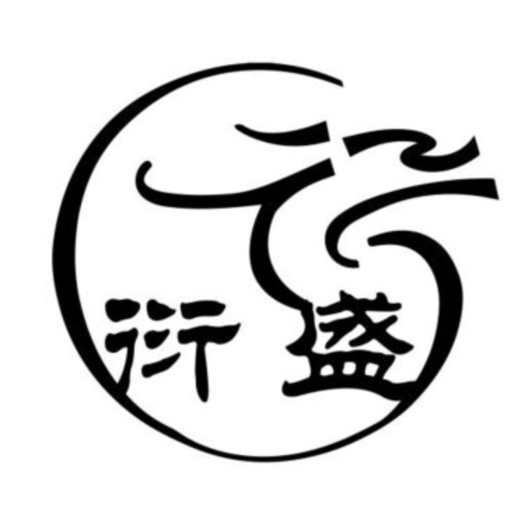 衍盛logo