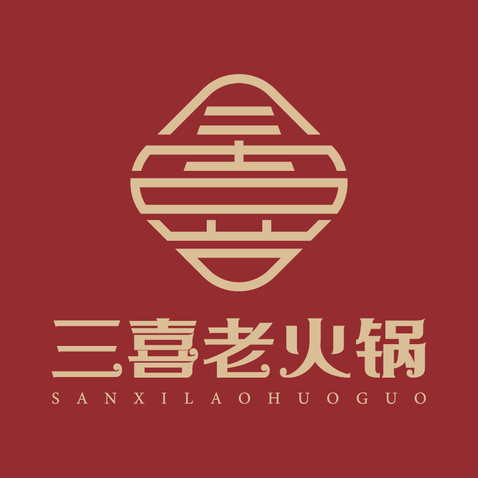 三喜老火锅logo设计