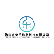 佛山榮樂信息科技有限公司